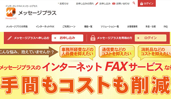 メッセージプラス